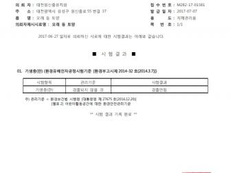 인증번호 M282-17-01381