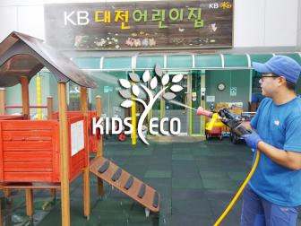 KB대전어린이집
